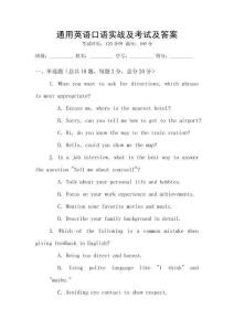 通用英語口語實戰(zhàn)及考試及答案