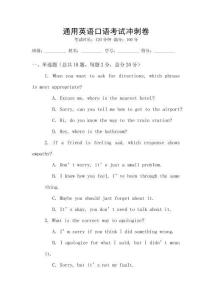 通用英語口語考試沖刺卷