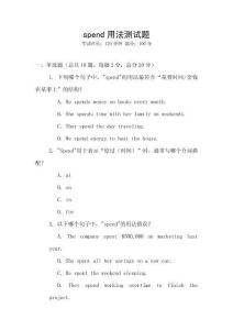 spend用法測試題