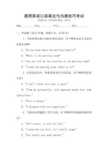 通用英語口語表達(dá)與溝通技巧考試