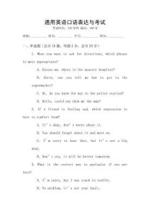 通用英語口語表達(dá)與考試