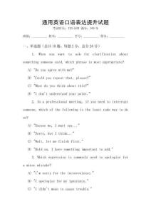 通用英語口語表達(dá)提升試題