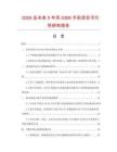 2026及未来5年双GSM手机项目可行性研究报告