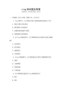 vlog測試題及答案