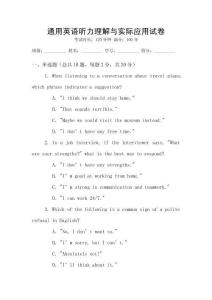 通用英語聽力理解與實際應(yīng)用試卷