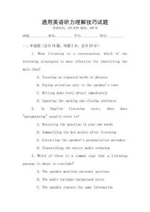 通用英語聽力理解技巧試題