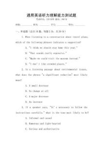 通用英語聽力理解能力測試題