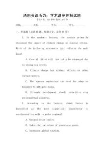 通用英語聽力：學(xué)術(shù)講座理解試題