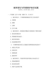 城市綠化與環境保護知識試題