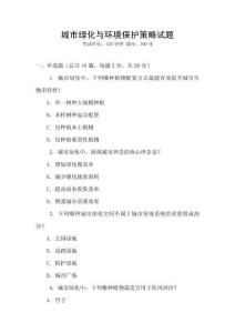 城市綠化與環境保護策略試題