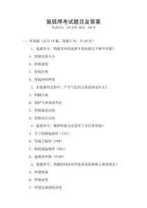 氬弧焊考試題目及答案