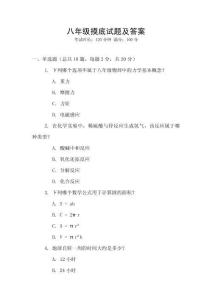 八年級摸底試題及答案