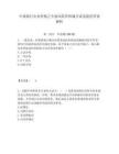 中級銀行從業資格之中級風險管理通關試卷提供答案解析附答案詳解（奪分金卷）