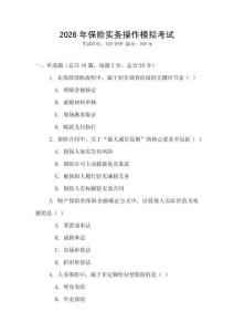 2026年保險(xiǎn)實(shí)務(wù)操作模擬考試
