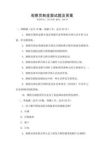 觀察員制度面試題及答案