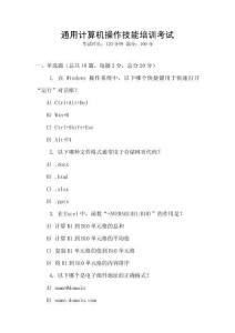 通用計(jì)算機(jī)操作技能培訓(xùn)考試