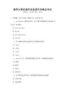 通用計(jì)算機(jī)操作技能提升攻略及考試