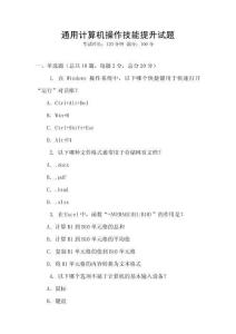 通用計算機操作技能提升試題