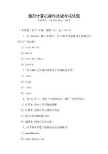 通用計算機操作技能考核試題