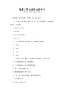 通用計算機操作技能考試