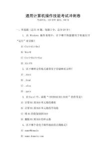 通用計算機操作技能考試沖刺卷