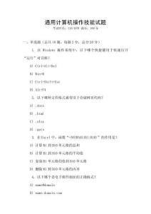 通用計算機操作技能試題