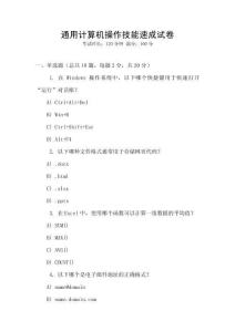 通用計算機操作技能速成試卷