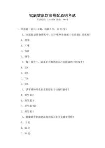 家庭健康飲食搭配原則考試