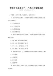 智能手機攝影技巧：戶外風光拍攝真題