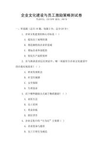 企業(yè)文化建設(shè)與員工激勵(lì)策略測(cè)試卷