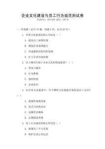 企業(yè)文化建設(shè)與員工行為規(guī)范測(cè)試卷