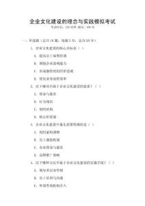 企業(yè)文化建設(shè)的理念與實(shí)踐模擬考試