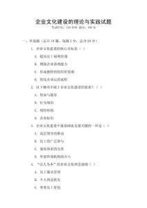 企業(yè)文化建設(shè)的理論與實(shí)踐試題