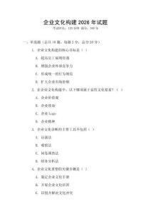 企業(yè)文化構(gòu)建2026年試題