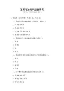泡面吃法測試題及答案