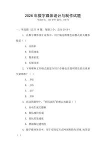2026年数字媒体设计与制作试题