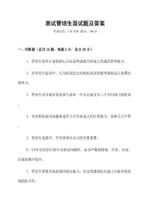 测试管培生面试题及答案