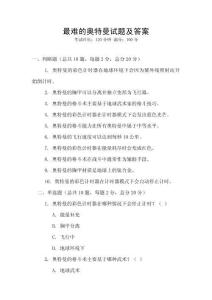 最難的奧特曼試題及答案