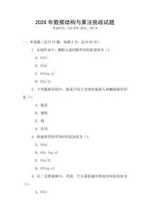 2026年數據結構與算法挑戰試題