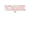 [蘇州市]2025江蘇蘇州大學(xué)科研助理崗位招聘4人（智能醫(yī)療與算法協(xié)同創(chuàng)新中心）筆試歷年參考題庫典型考點附帶答案詳解