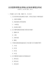 公共營養師職業資格認證培訓課程及考試