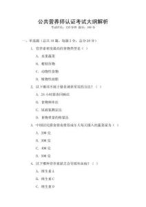 公共營養師認證考試大綱解析