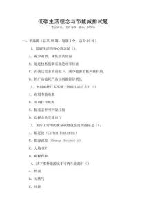 低碳生活理念與節(jié)能減排試題