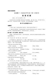 金麗衢十二校2026年高三3月第二次聯(lián)考英語試題+答案