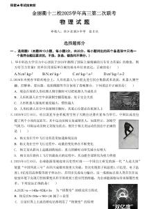 金麗衢十二校2026年高三3月第二次聯(lián)考物理試題+答案