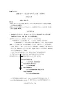金麗衢十二校2026年高三3月第二次聯(lián)考歷史試題+答案