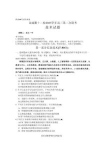 金麗衢十二校2026年高三3月第二次聯(lián)考技術(shù)試題+答案