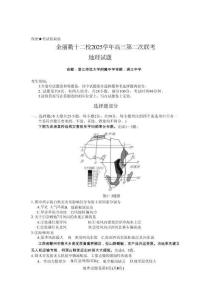 金麗衢十二校2026年高三3月第二次聯(lián)考地理試題+答案