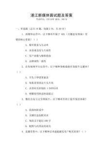 湛江新媒體面試題及答案