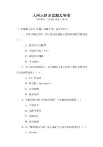 人間識別測試題及答案